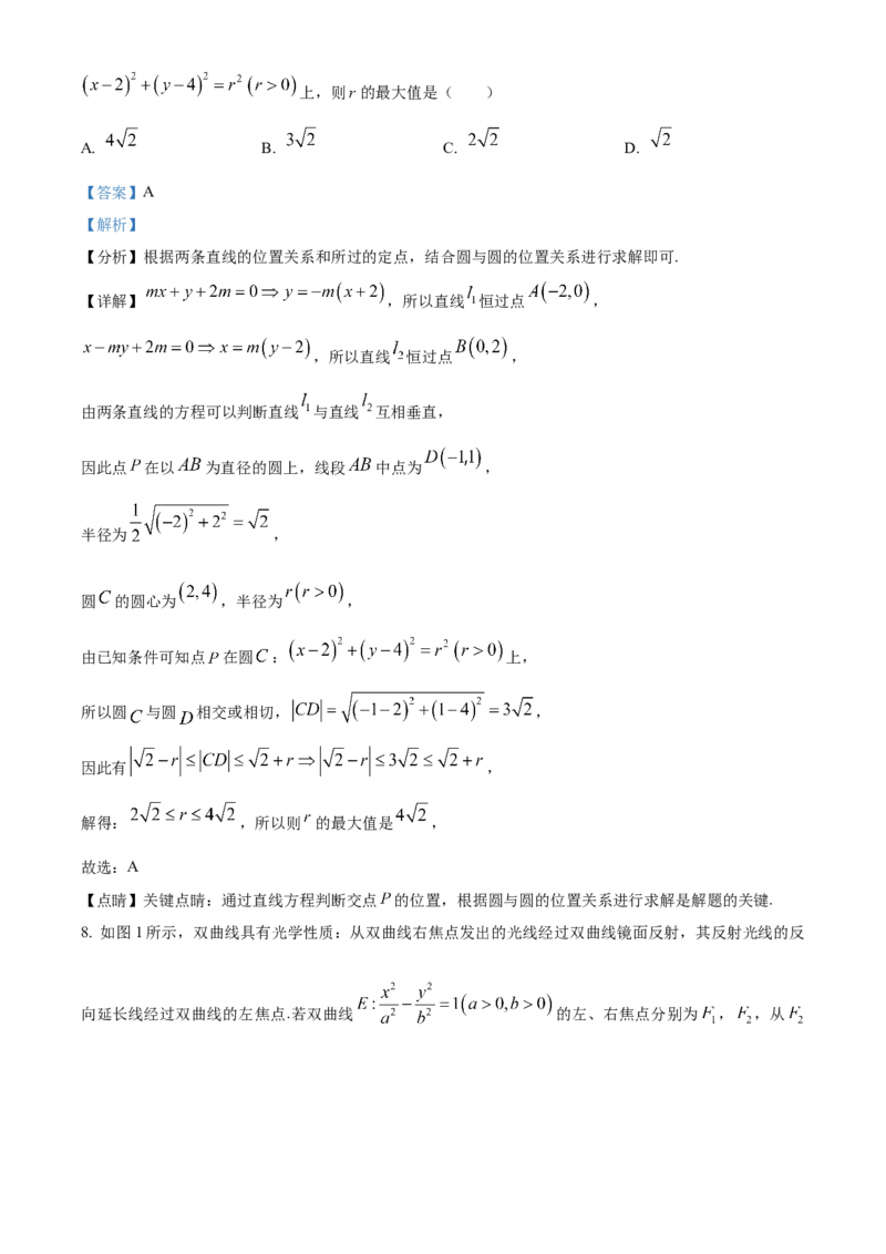 江苏省连云港市灌南县2024-2025学年高二上学期11月期中考试数学试题Word版含解析_2024年12月试卷_1213江苏省连云港市灌南县2024-2025学年高二上学期11月期中考试