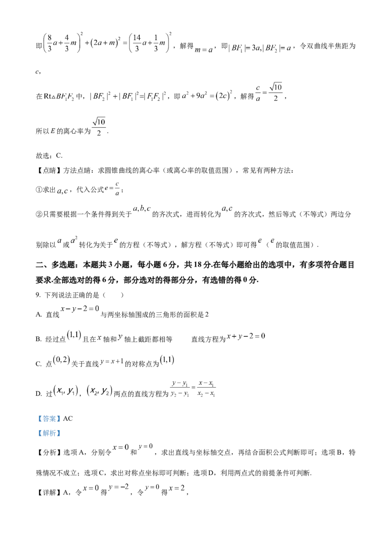 江苏省连云港市灌南县2024-2025学年高二上学期11月期中考试数学试题Word版含解析_2024年12月试卷_1213江苏省连云港市灌南县2024-2025学年高二上学期11月期中考试