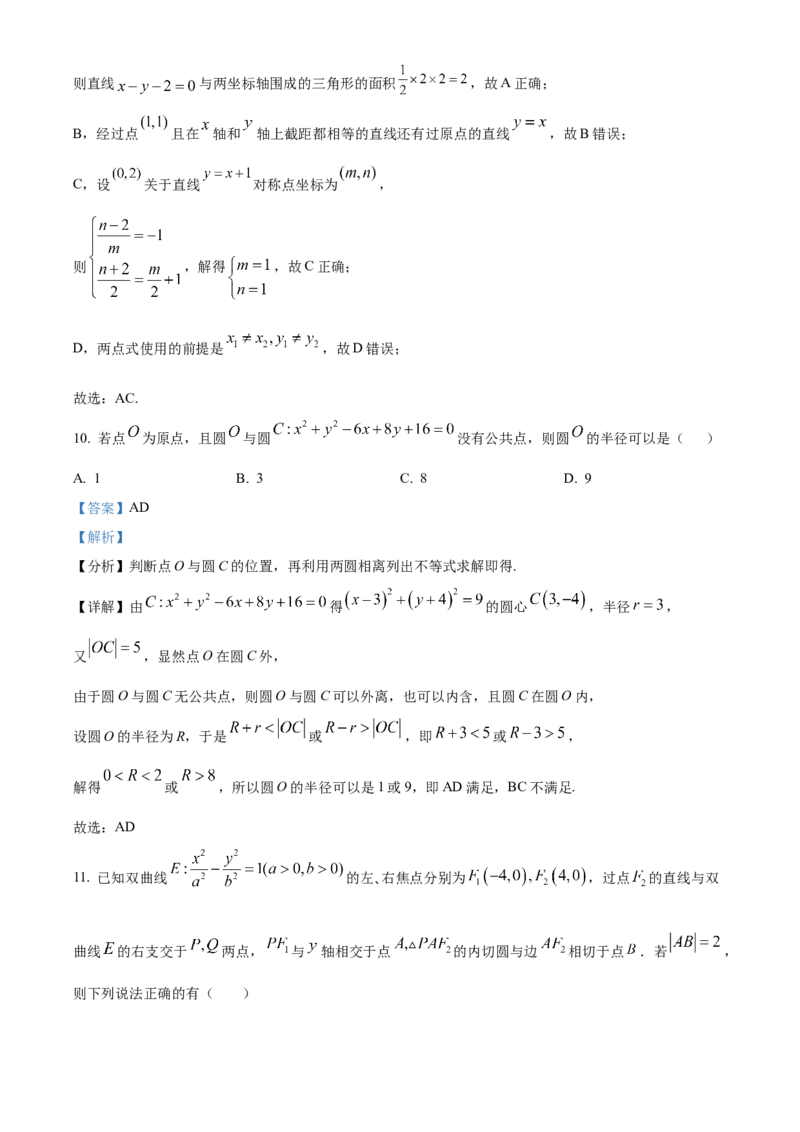 江苏省连云港市灌南县2024-2025学年高二上学期11月期中考试数学试题Word版含解析_2024年12月试卷_1213江苏省连云港市灌南县2024-2025学年高二上学期11月期中考试