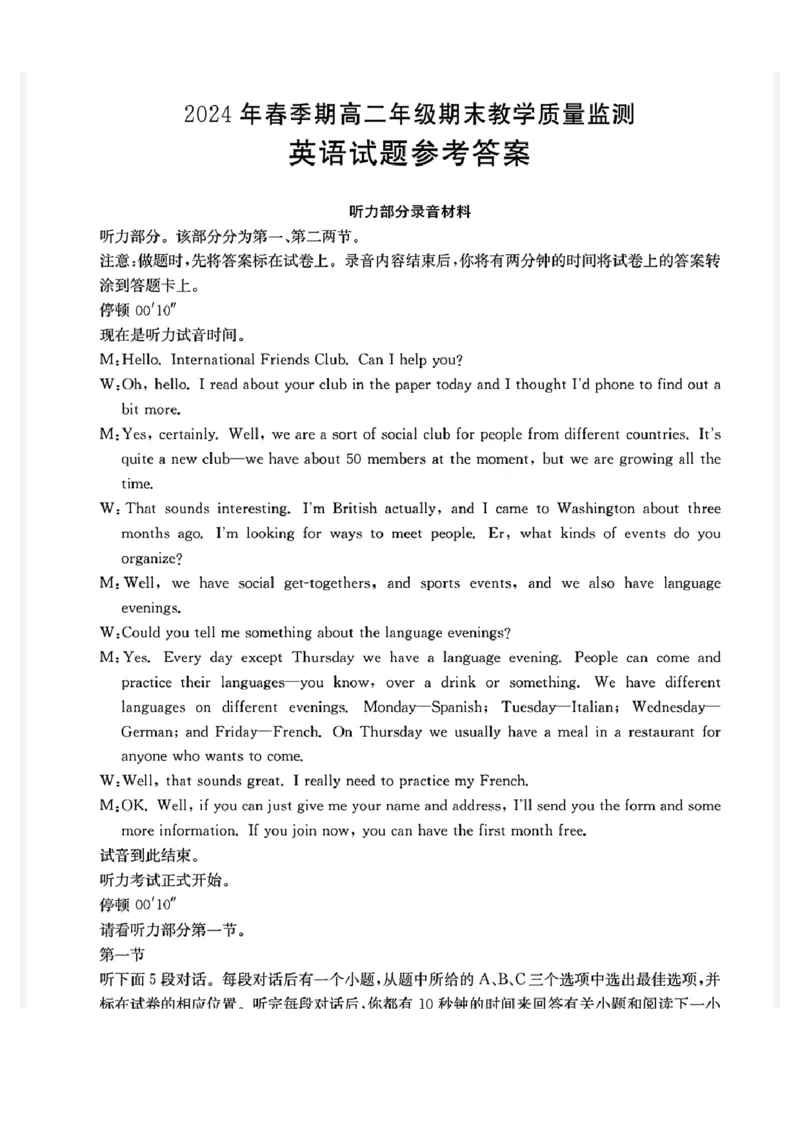 贵港2024年春季期末高二英语答案_2024-2025高二（7-7月题库）_2024年07月试卷_0707广西壮族自治区贵港市2023-2024学年高二下学期期末教学质量监测