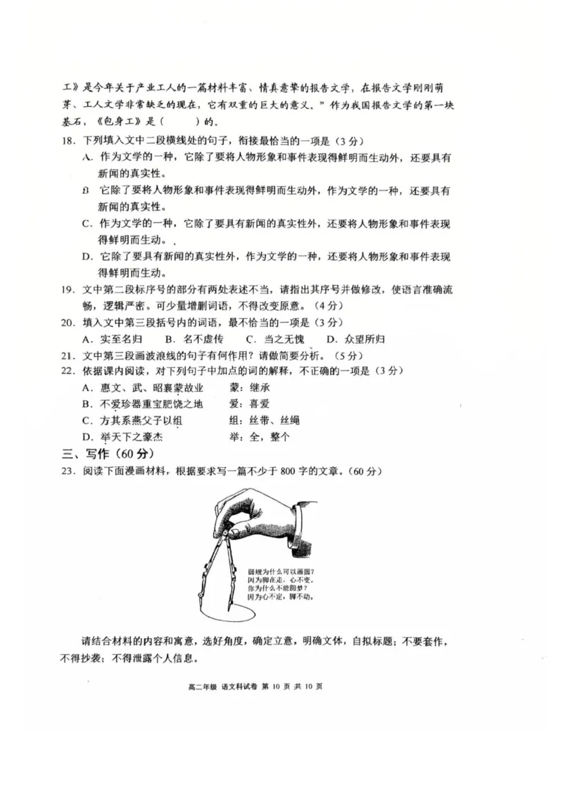 辽宁省沈阳市东北育才学校高中2025-2026学年高二上学期期中考试语文试卷含答案_251201辽宁省沈阳市东北育才学校高中2025-2026学年高二上学期期中考试