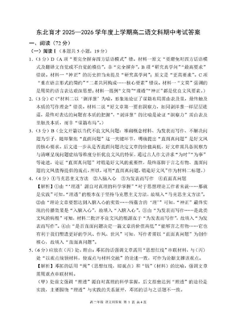 辽宁省沈阳市东北育才学校高中2025-2026学年高二上学期期中考试语文试卷含答案_251201辽宁省沈阳市东北育才学校高中2025-2026学年高二上学期期中考试