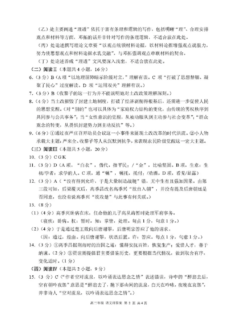 辽宁省沈阳市东北育才学校高中2025-2026学年高二上学期期中考试语文试卷含答案_251201辽宁省沈阳市东北育才学校高中2025-2026学年高二上学期期中考试