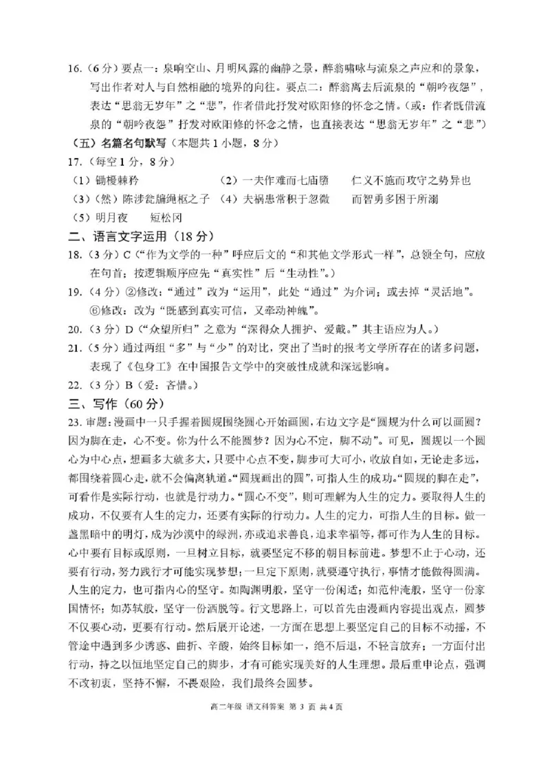 辽宁省沈阳市东北育才学校高中2025-2026学年高二上学期期中考试语文试卷含答案_251201辽宁省沈阳市东北育才学校高中2025-2026学年高二上学期期中考试