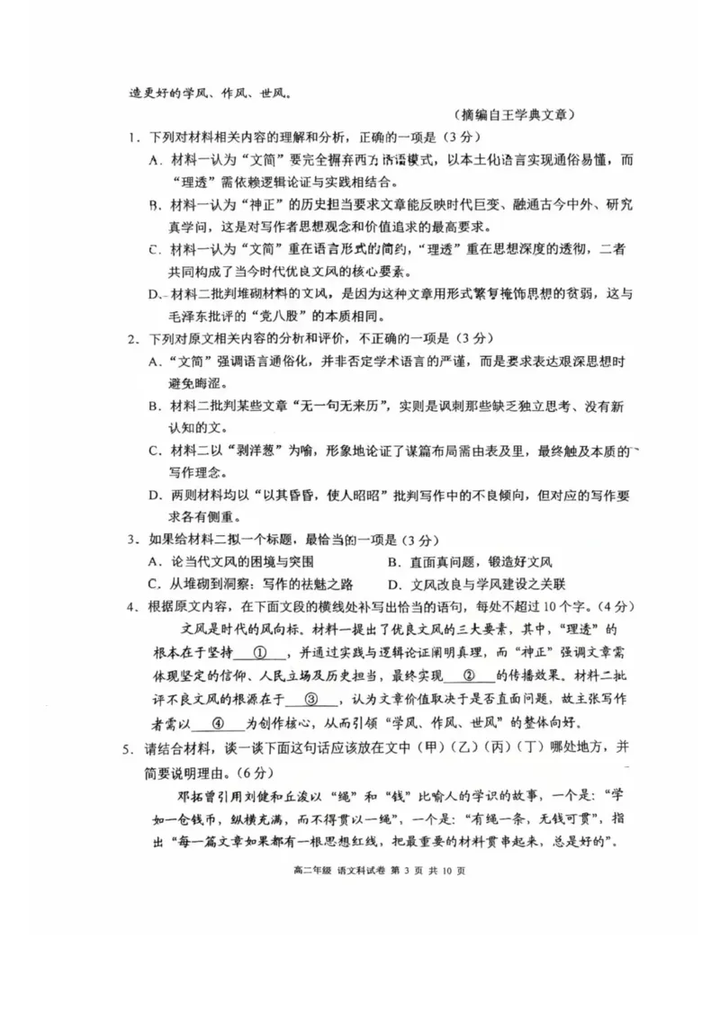 辽宁省沈阳市东北育才学校高中2025-2026学年高二上学期期中考试语文试卷含答案_251201辽宁省沈阳市东北育才学校高中2025-2026学年高二上学期期中考试