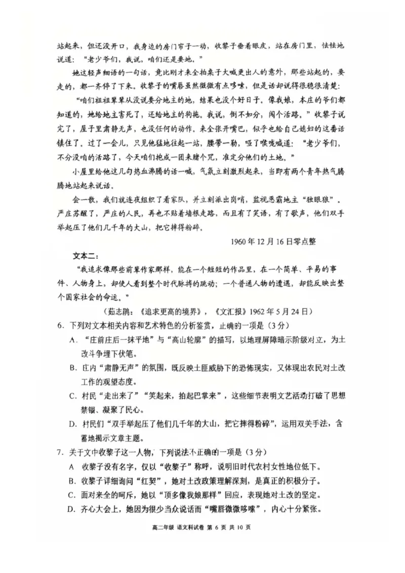 辽宁省沈阳市东北育才学校高中2025-2026学年高二上学期期中考试语文试卷含答案_251201辽宁省沈阳市东北育才学校高中2025-2026学年高二上学期期中考试