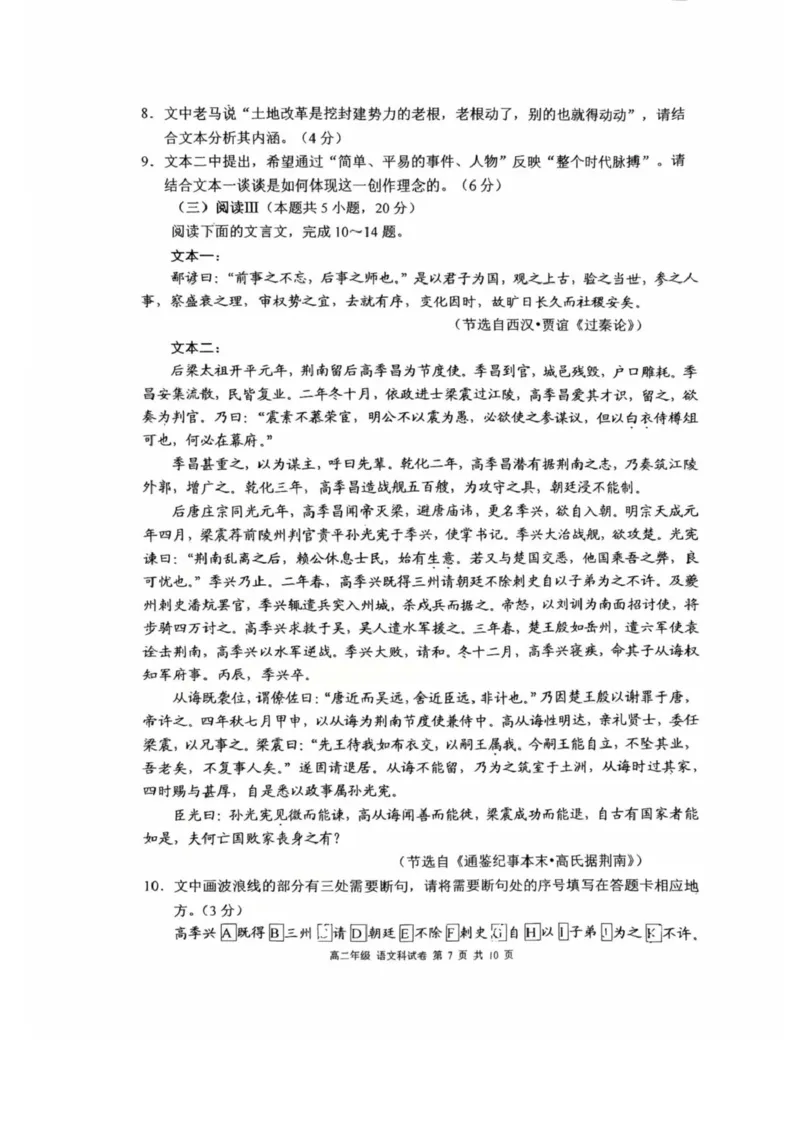辽宁省沈阳市东北育才学校高中2025-2026学年高二上学期期中考试语文试卷含答案_251201辽宁省沈阳市东北育才学校高中2025-2026学年高二上学期期中考试