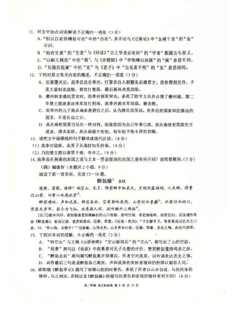 辽宁省沈阳市东北育才学校高中2025-2026学年高二上学期期中考试语文试卷含答案_251201辽宁省沈阳市东北育才学校高中2025-2026学年高二上学期期中考试