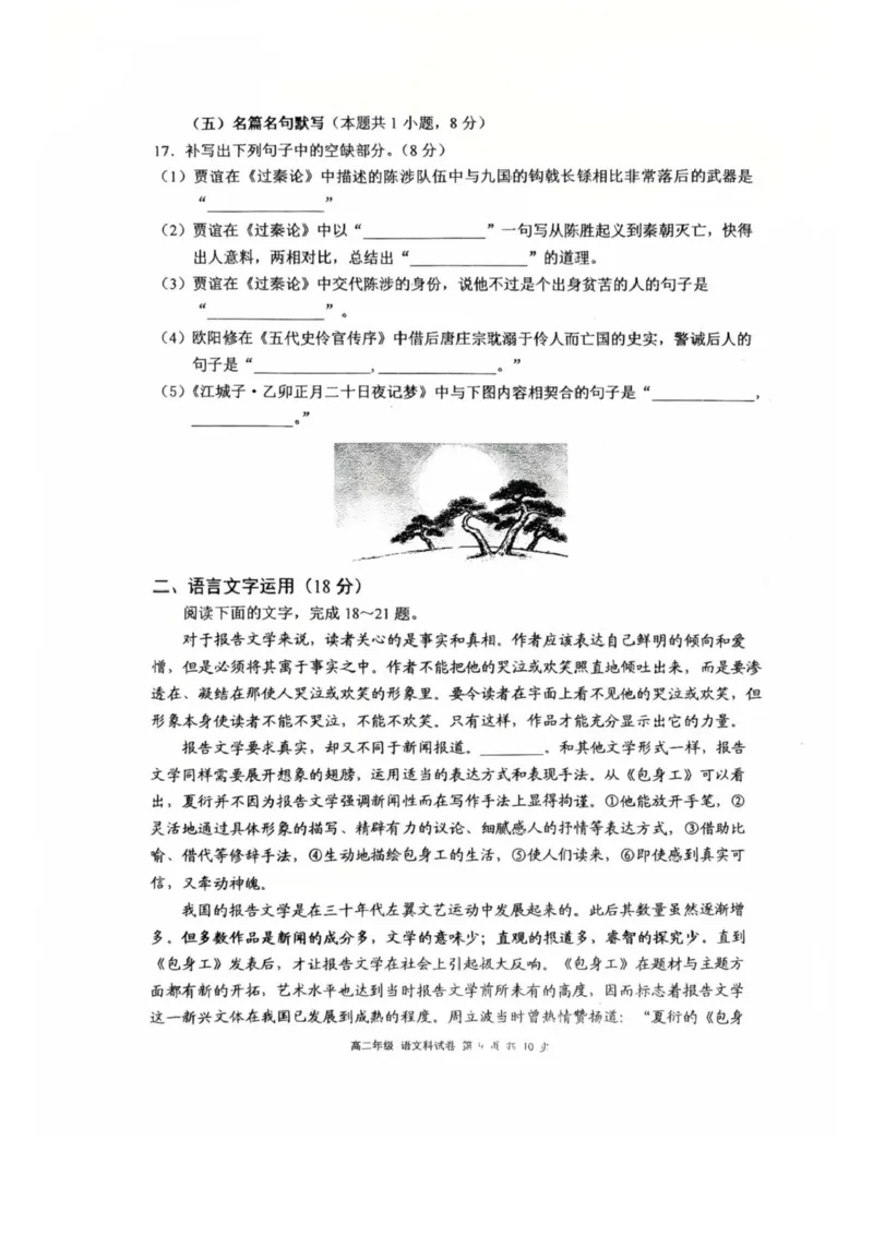 辽宁省沈阳市东北育才学校高中2025-2026学年高二上学期期中考试语文试卷含答案_251201辽宁省沈阳市东北育才学校高中2025-2026学年高二上学期期中考试