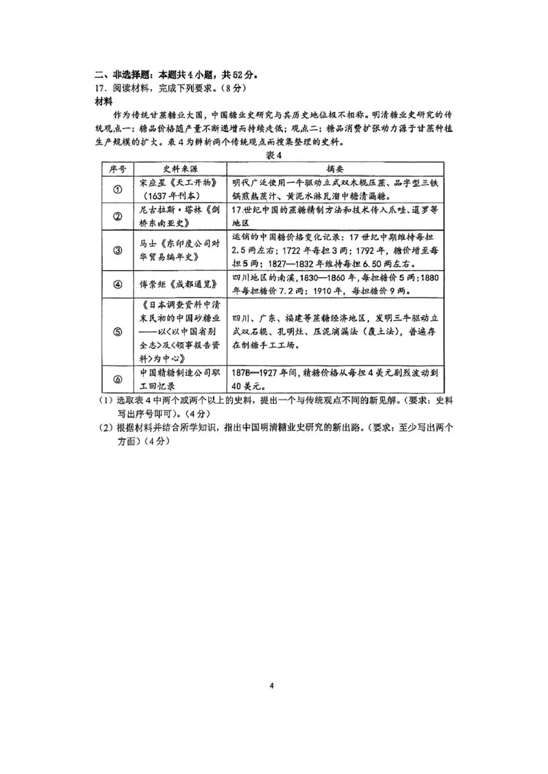福建省厦门双十中学2024-2025学年高二下学期期中考试历史试题（PDF版，无答案）_2024-2025高二（7-7月题库）_2025年6月试卷_0603福建省厦门双十中学2024-2025学年高二下学期4月期中考试