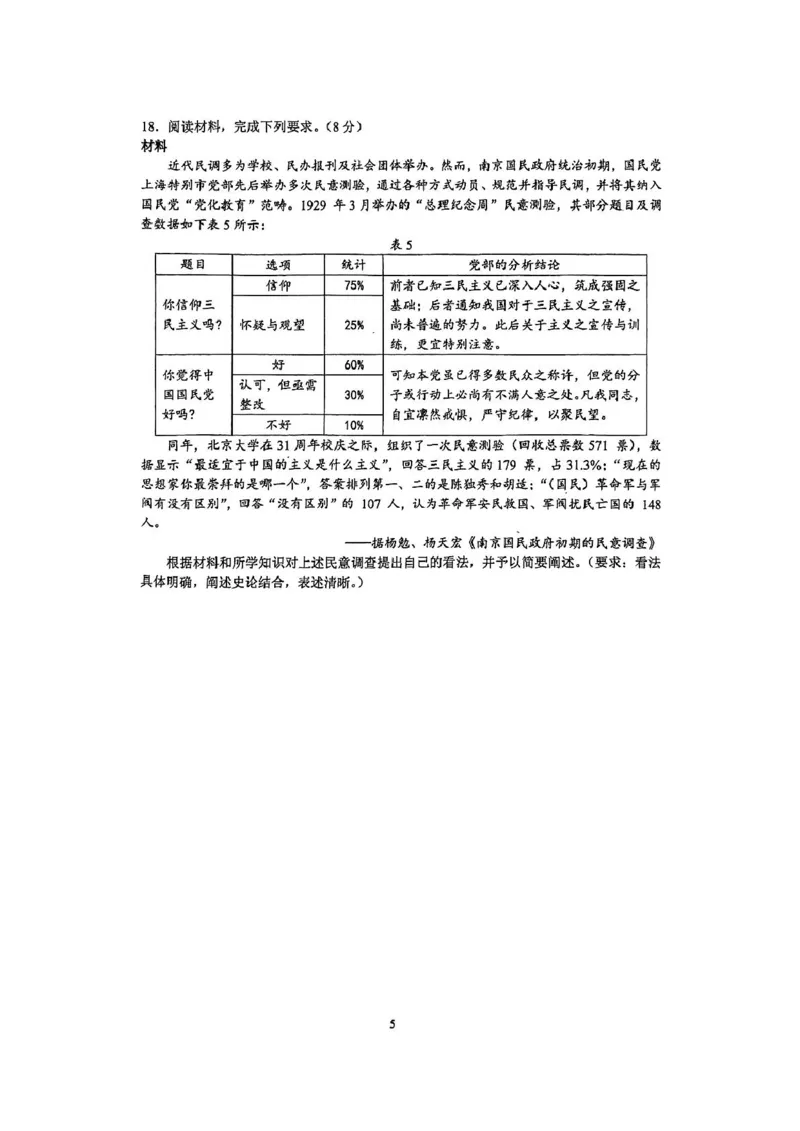 福建省厦门双十中学2024-2025学年高二下学期期中考试历史试题（PDF版，无答案）_2024-2025高二（7-7月题库）_2025年6月试卷_0603福建省厦门双十中学2024-2025学年高二下学期4月期中考试