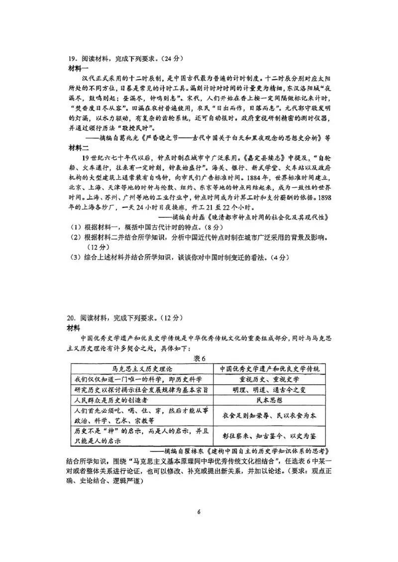 福建省厦门双十中学2024-2025学年高二下学期期中考试历史试题（PDF版，无答案）_2024-2025高二（7-7月题库）_2025年6月试卷_0603福建省厦门双十中学2024-2025学年高二下学期4月期中考试