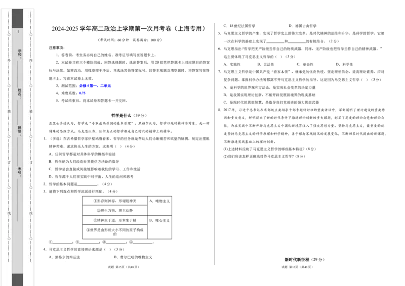 高二政治第一次月考卷（上海专用，必修4第一、二单元）（考试版A3）（上海专用）_2024-2025高二（7-7月题库）_2024年09月试卷