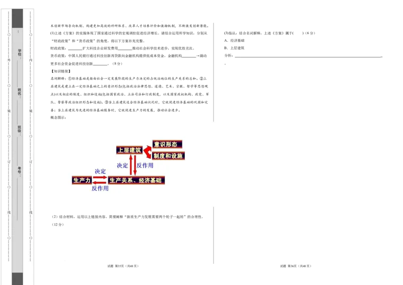高二政治第一次月考卷（上海专用，必修4第一、二单元）（考试版A3）（上海专用）_2024-2025高二（7-7月题库）_2024年09月试卷