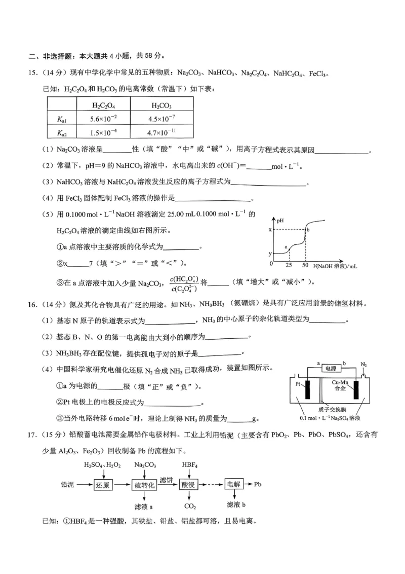 重庆市2026年高二（上）期末联合检测（康德卷）化学+答案_2024-2025高二（7-7月题库）_2026年1月高二_260128重庆市2026年高二（上）期末联合检测（康德卷）（全）