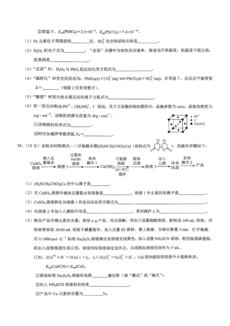 重庆市2026年高二（上）期末联合检测（康德卷）化学+答案_2024-2025高二（7-7月题库）_2026年1月高二_260128重庆市2026年高二（上）期末联合检测（康德卷）（全）