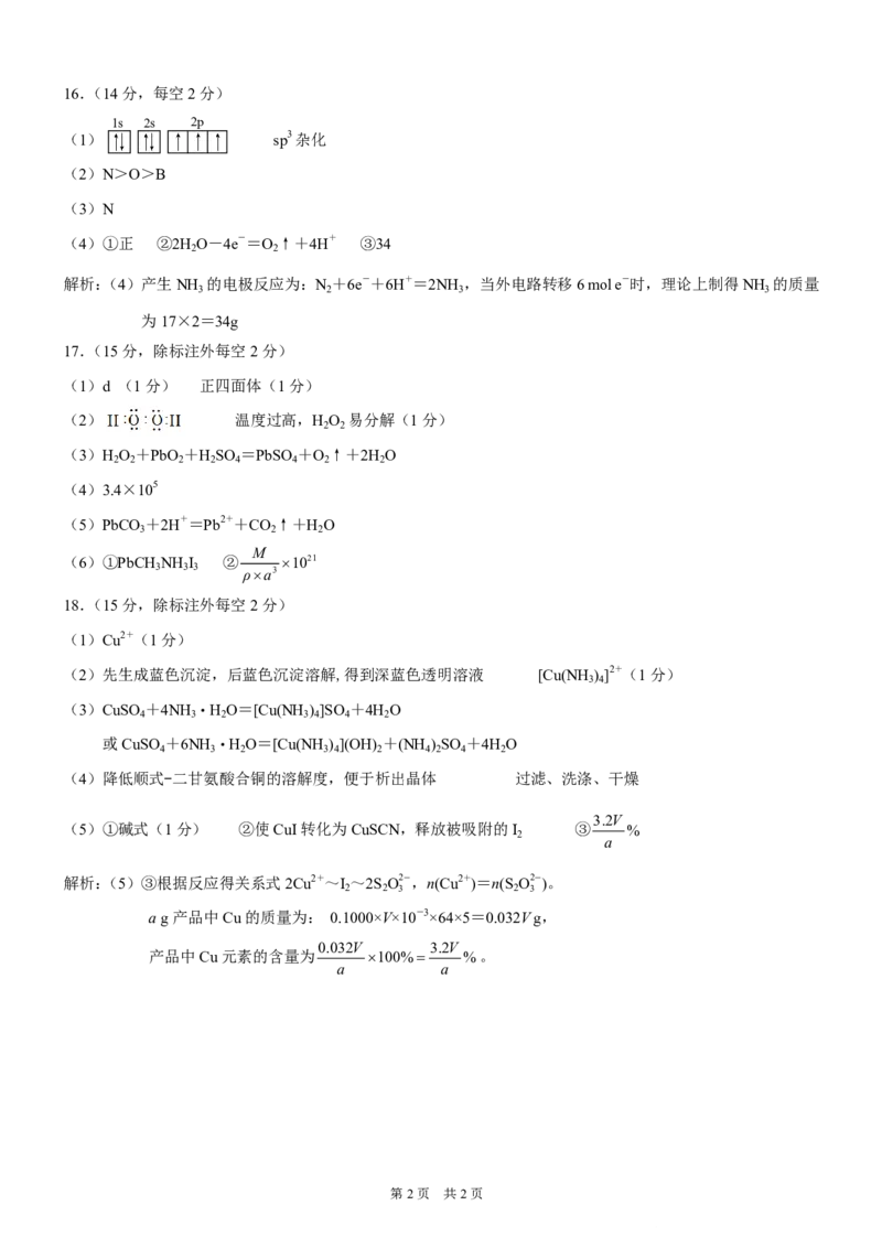 重庆市2026年高二（上）期末联合检测（康德卷）化学+答案_2024-2025高二（7-7月题库）_2026年1月高二_260128重庆市2026年高二（上）期末联合检测（康德卷）（全）