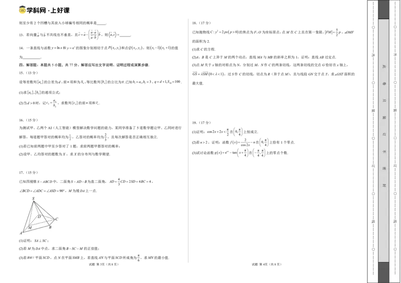 数学（考试版A3）_2024-2026高三（6-6月题库）_2025年07月试卷_2025年高三数学秋季开学摸底考_2025年高三数学秋季开学摸底考01（全国通用）