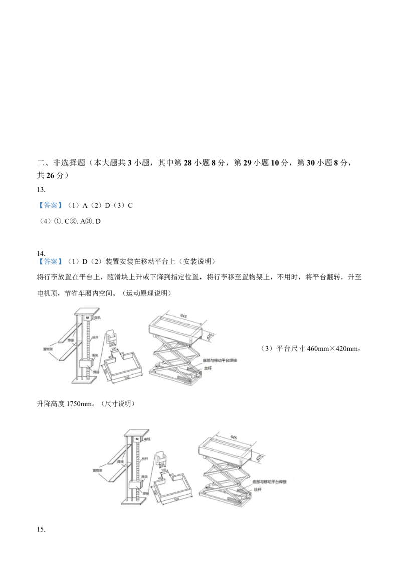 答案_2025年05月试卷_0527浙江省衢州市五校联盟2024-2025学年高二下学期期中联考试题_浙江省衢州市五校联盟2024-2025学年高二下学期期中联考通用技术试题（含答案）