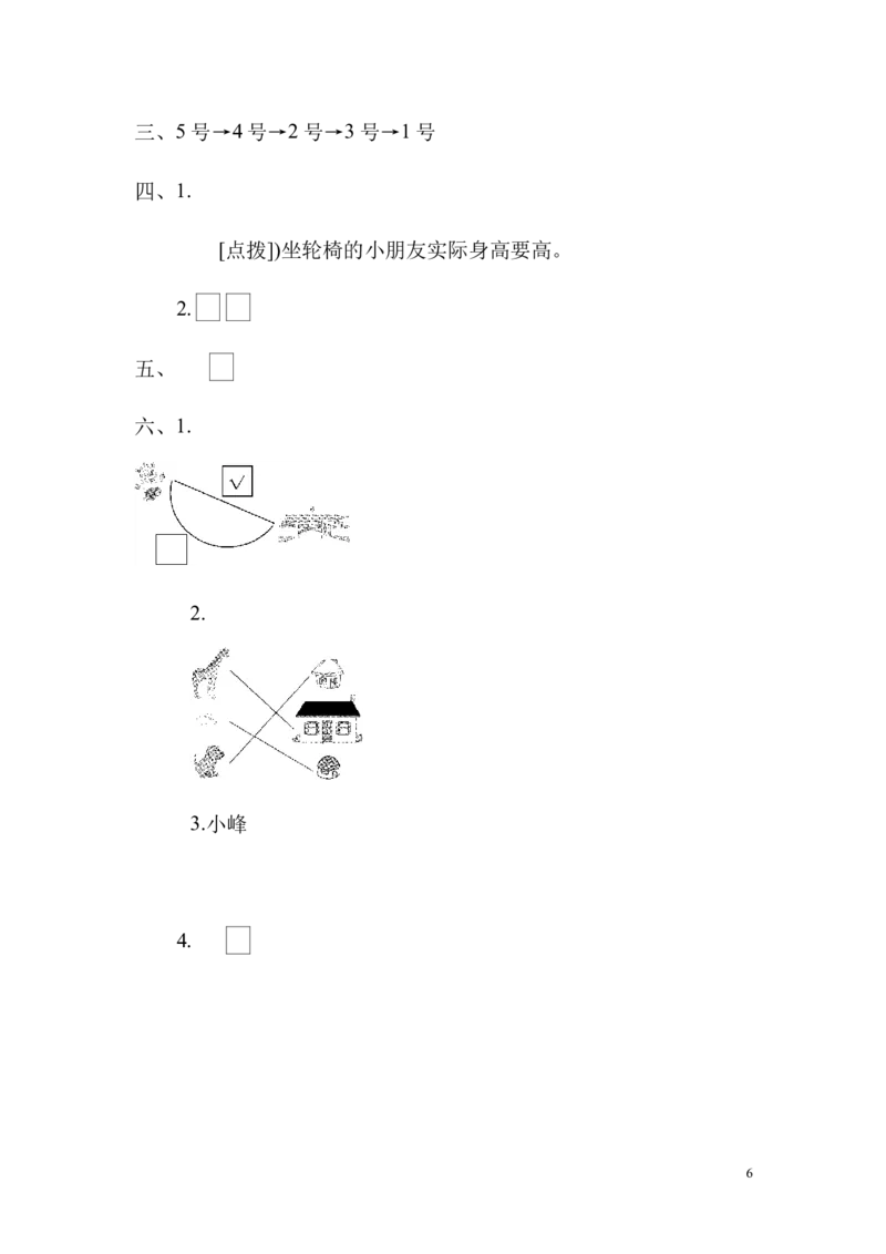 冀教版数学一年级上册第一单元测试题_小学1-6年级全部试卷_数学_一年级_3-6-3、小学一年级数学上册_3-6-3-2、练习题、作业、试题、试卷_冀教版