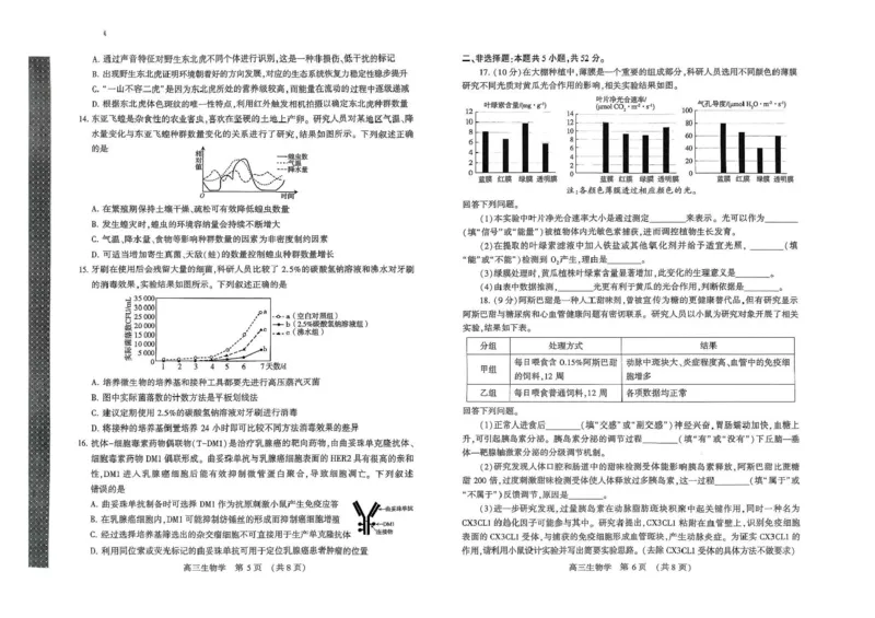 河南省豫西北教研联盟（许平洛济）2025届高三下学期第三次质量检测生物试卷+答案_2024-2025高三（6-6月题库）_2025年05月试卷