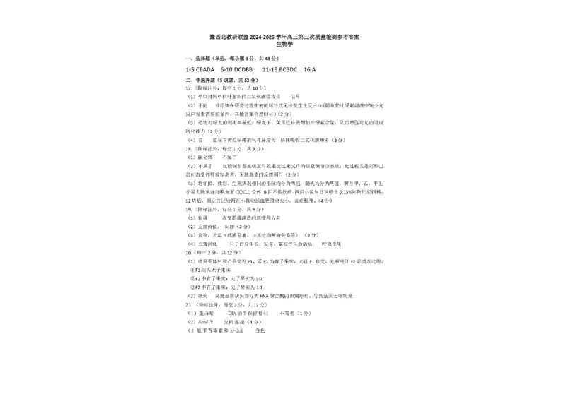 河南省豫西北教研联盟（许平洛济）2025届高三下学期第三次质量检测生物试卷+答案_2024-2025高三（6-6月题库）_2025年05月试卷