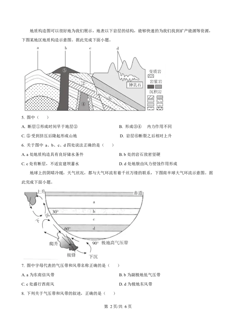 甘肃省2024-2025学年高二上学期期末考试地理Word版含答案_2024-2025高二（7-7月题库）_2025年02月试卷_0224甘肃省2024-2025学年高二上学期期末考试