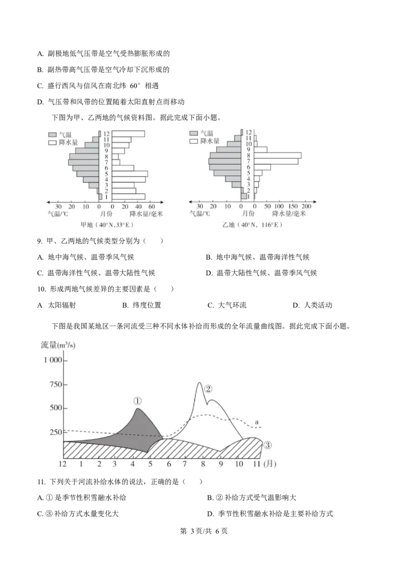甘肃省2024-2025学年高二上学期期末考试地理Word版含答案_2024-2025高二（7-7月题库）_2025年02月试卷_0224甘肃省2024-2025学年高二上学期期末考试