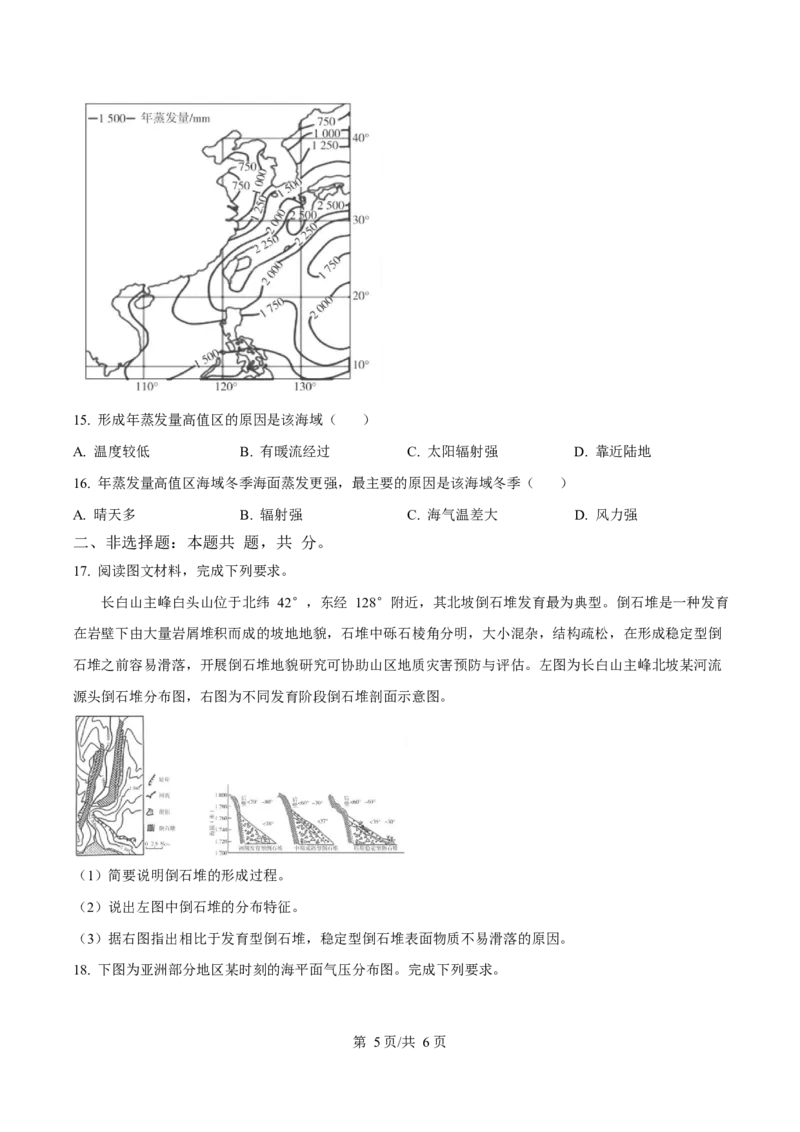 甘肃省2024-2025学年高二上学期期末考试地理Word版含答案_2024-2025高二（7-7月题库）_2025年02月试卷_0224甘肃省2024-2025学年高二上学期期末考试