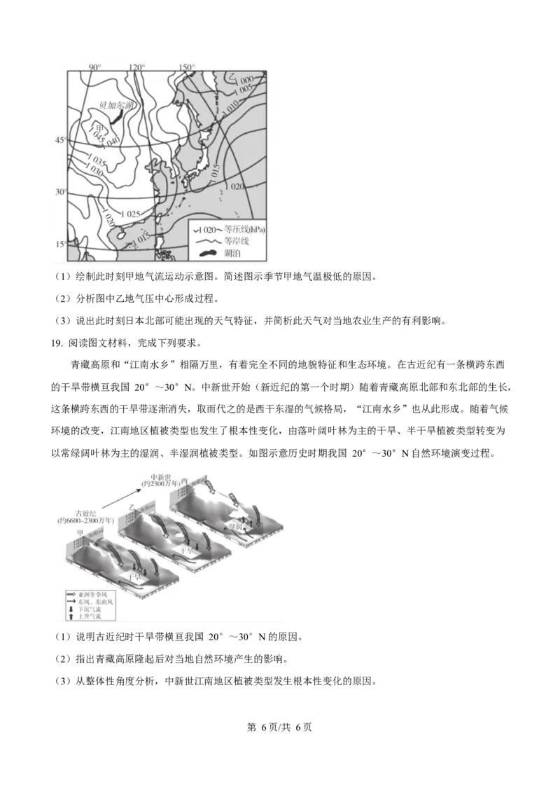 甘肃省2024-2025学年高二上学期期末考试地理Word版含答案_2024-2025高二（7-7月题库）_2025年02月试卷_0224甘肃省2024-2025学年高二上学期期末考试