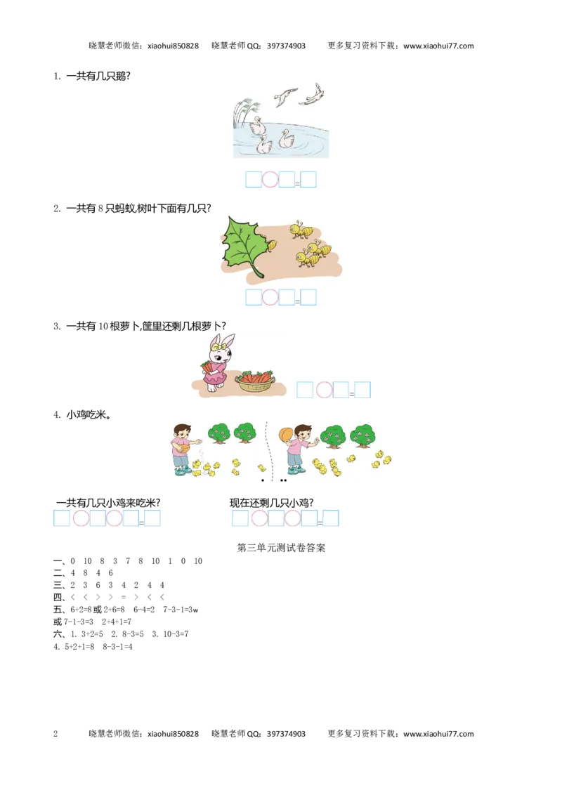 一（上）北师大数学第三单元检测卷_小学1-6年级全部试卷_数学_一年级_3-6-3、小学一年级数学上册_3-6-3-2、练习题、作业、试题、试卷_北师大版_单元测试卷