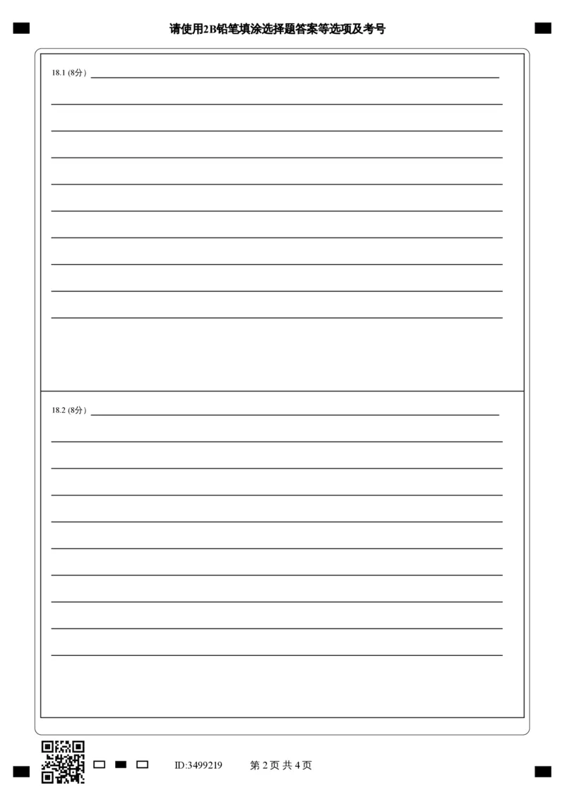 福建省厦门第一中学2024-2025学年高三12月月考政治答题卡_2024-2025高三（6-6月题库）_2024年12月试卷_1227福建省厦门第一中学2024-2025学年高三12月月考（全科）