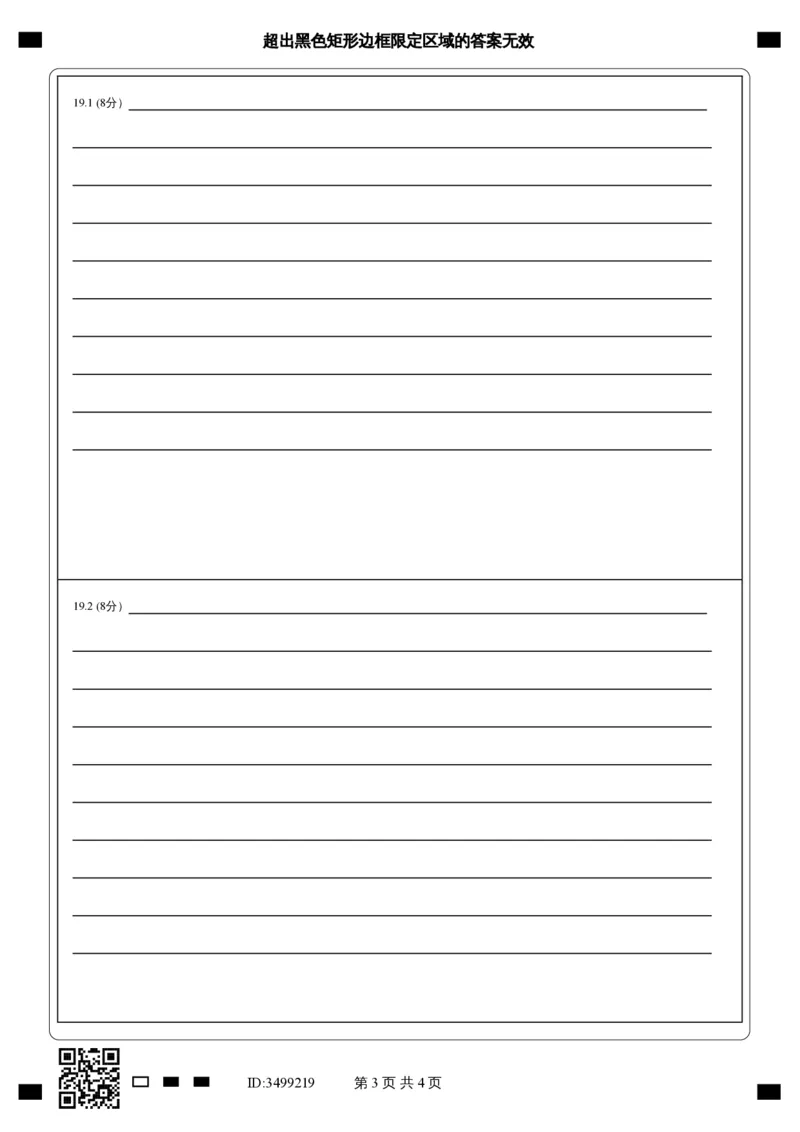 福建省厦门第一中学2024-2025学年高三12月月考政治答题卡_2024-2025高三（6-6月题库）_2024年12月试卷_1227福建省厦门第一中学2024-2025学年高三12月月考（全科）