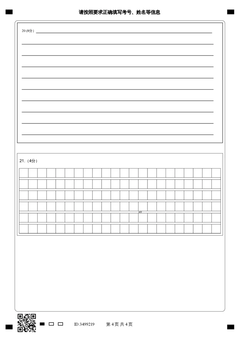 福建省厦门第一中学2024-2025学年高三12月月考政治答题卡_2024-2025高三（6-6月题库）_2024年12月试卷_1227福建省厦门第一中学2024-2025学年高三12月月考（全科）