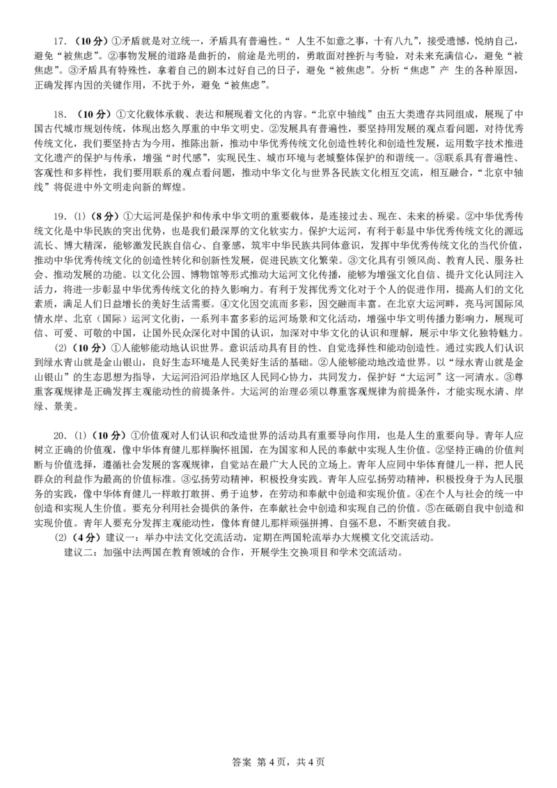 高二政治9月月考试卷答案_2024-2025高二（7-7月题库）_2024年10月试卷_1006湖北省荆州中学2024-2025学年高二上学期9月月考