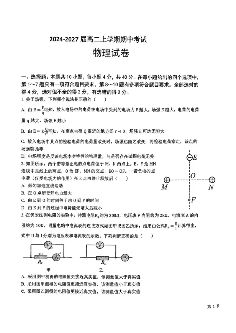 物理期中_251211湖北省随州市高中教联体2025-2026学年高二上学期期中联考_湖北省随州市高中教联体2025-2026学年高二上学期11月期中联考物理试题（扫描版，含解析）