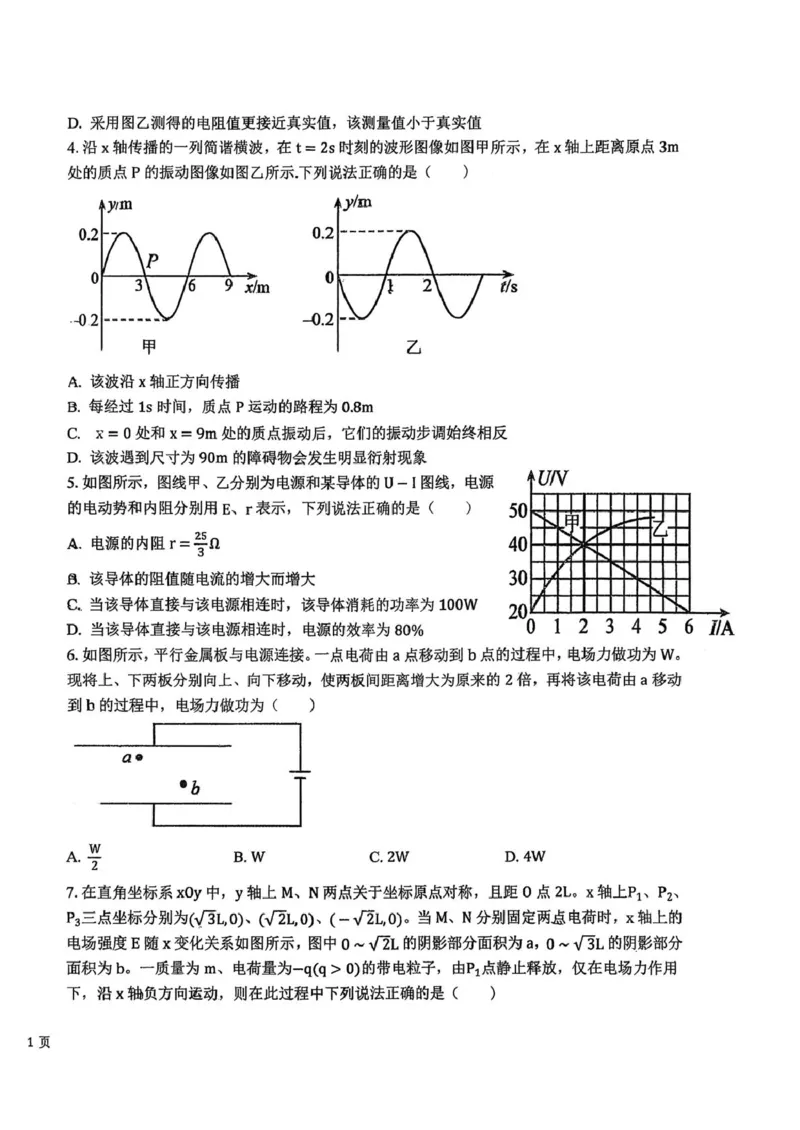 物理期中_251211湖北省随州市高中教联体2025-2026学年高二上学期期中联考_湖北省随州市高中教联体2025-2026学年高二上学期11月期中联考物理试题（扫描版，含解析）