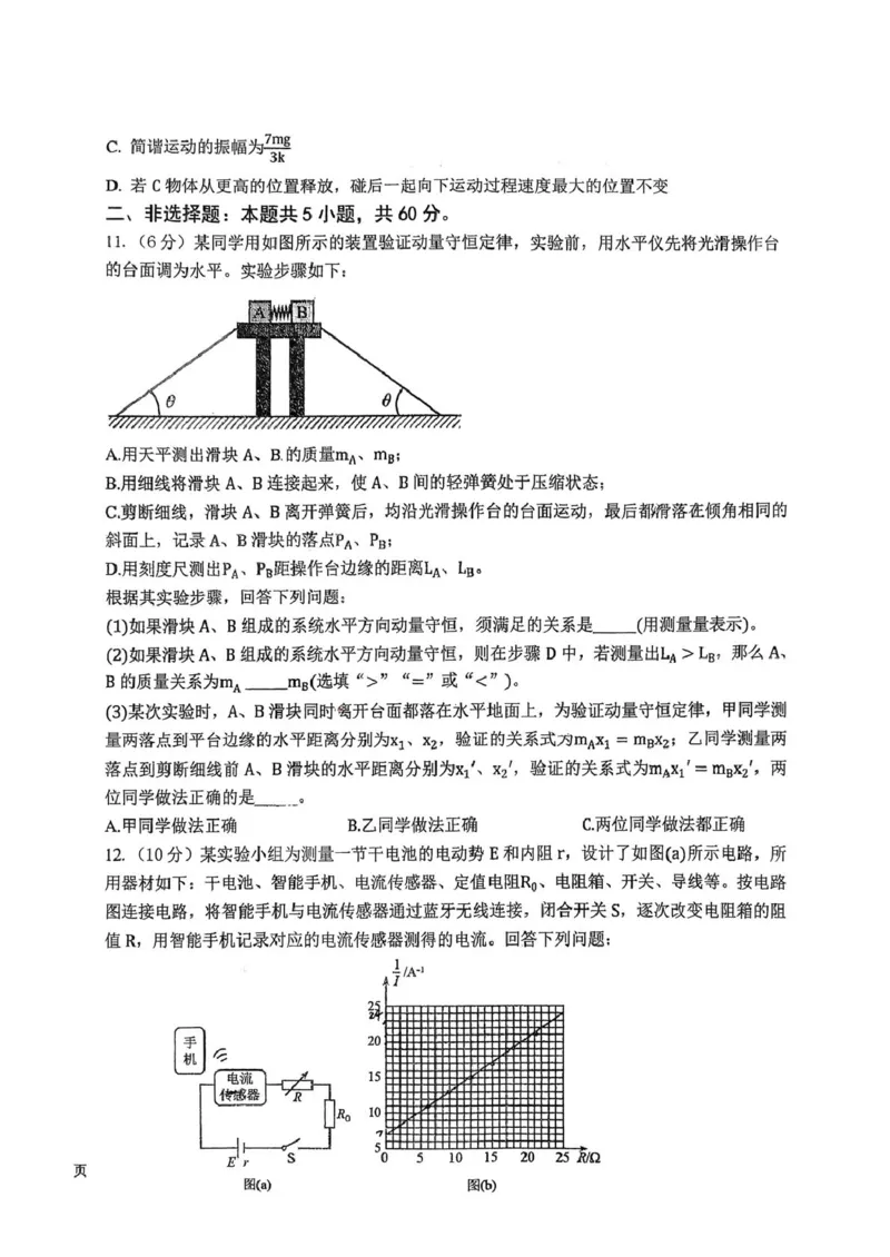 物理期中_251211湖北省随州市高中教联体2025-2026学年高二上学期期中联考_湖北省随州市高中教联体2025-2026学年高二上学期11月期中联考物理试题（扫描版，含解析）