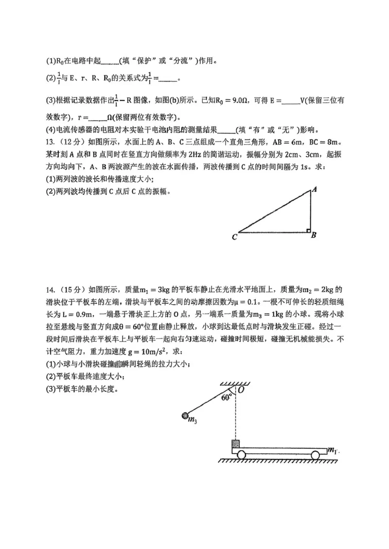 物理期中_251211湖北省随州市高中教联体2025-2026学年高二上学期期中联考_湖北省随州市高中教联体2025-2026学年高二上学期11月期中联考物理试题（扫描版，含解析）