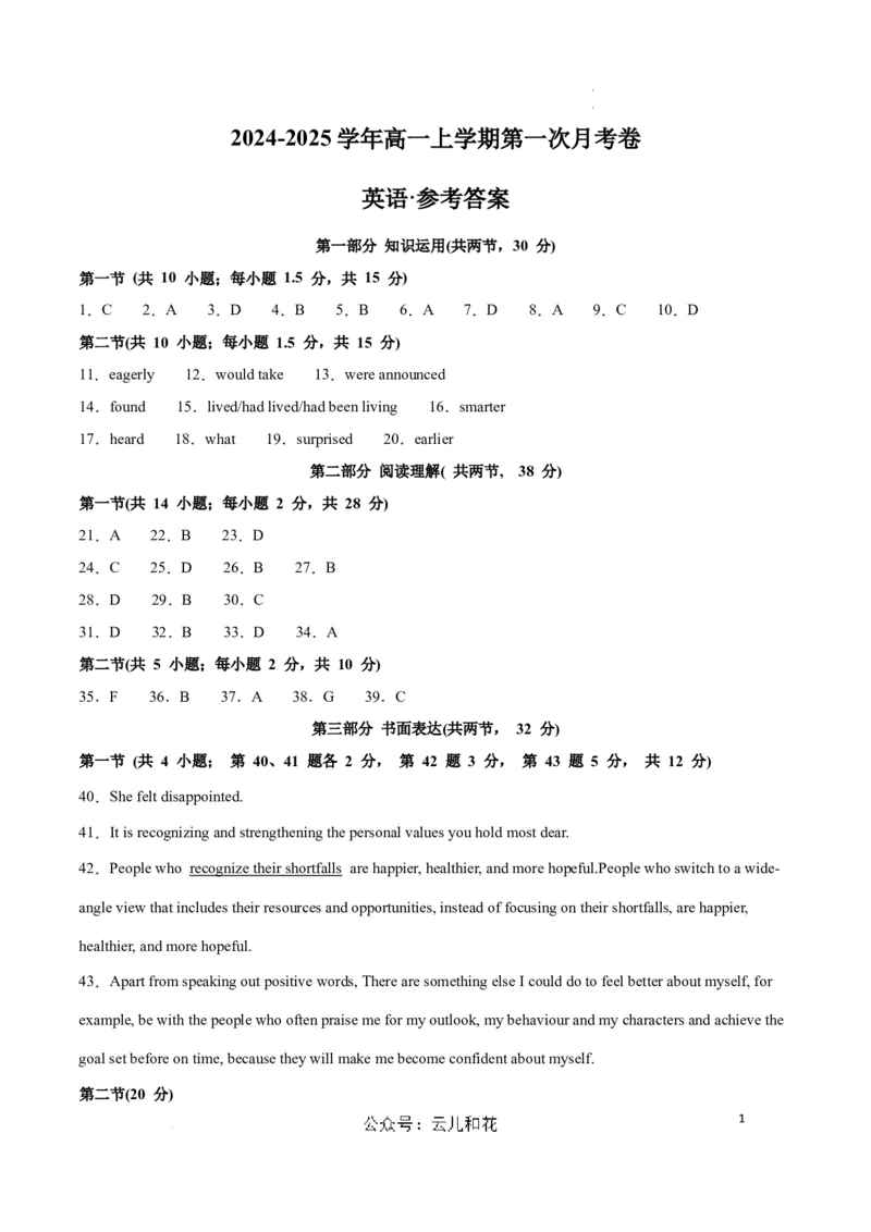 高一英语第一次月考卷（参考答案）（北京专用）_1多考区联考试卷_0924黄金卷：2024-2025学年高一上学期第一次月考9科word解析版含答题卡（北京专用）