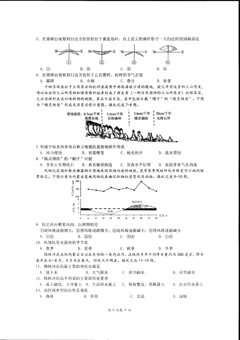 辽宁省实验中学2025-2026学年高二上学期12月月考地理试卷_251219辽宁省实验中学2025-2026学年高二上学期12月月考