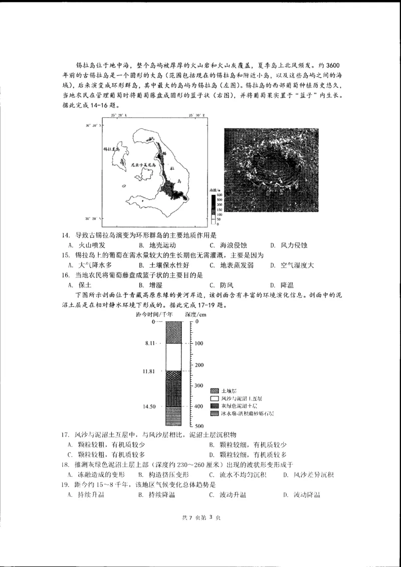 辽宁省实验中学2025-2026学年高二上学期12月月考地理试卷_251219辽宁省实验中学2025-2026学年高二上学期12月月考
