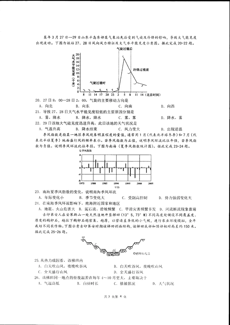 辽宁省实验中学2025-2026学年高二上学期12月月考地理试卷_251219辽宁省实验中学2025-2026学年高二上学期12月月考