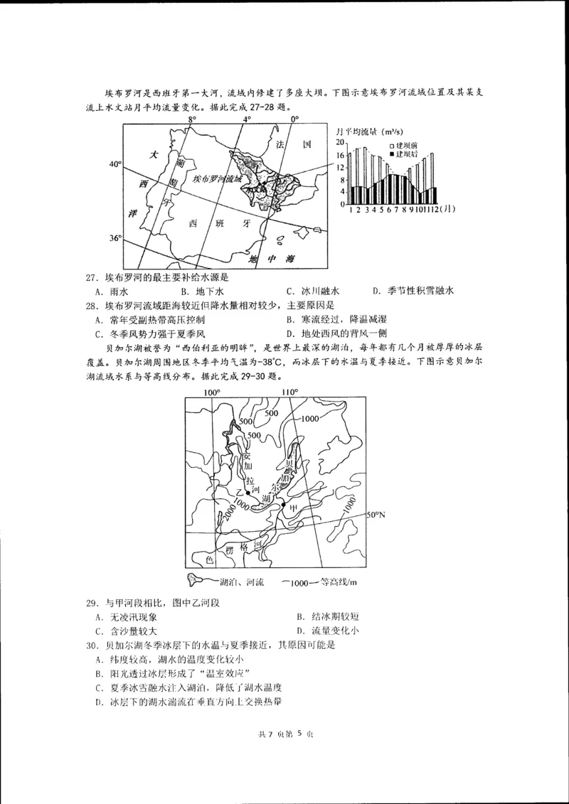 辽宁省实验中学2025-2026学年高二上学期12月月考地理试卷_251219辽宁省实验中学2025-2026学年高二上学期12月月考