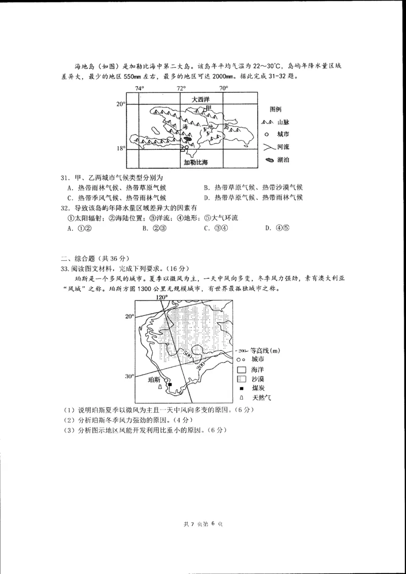 辽宁省实验中学2025-2026学年高二上学期12月月考地理试卷_251219辽宁省实验中学2025-2026学年高二上学期12月月考