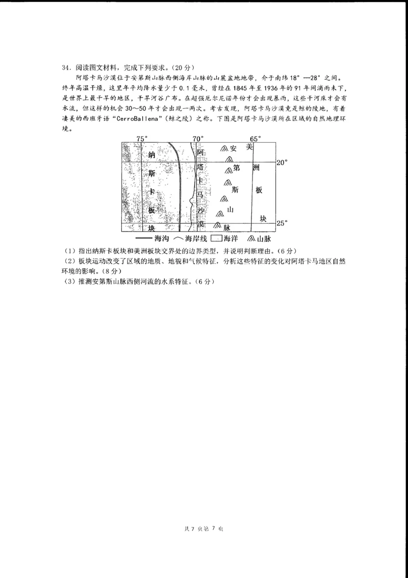 辽宁省实验中学2025-2026学年高二上学期12月月考地理试卷_251219辽宁省实验中学2025-2026学年高二上学期12月月考