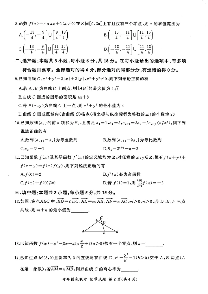 百师联盟2025届高三开年摸底联考数学A_2024-2025高三（6-6月题库）_2025年02月试卷_0217百师联盟2025届高三开年摸底联考（全科）_百师联盟2025届高三开年摸底联考数学