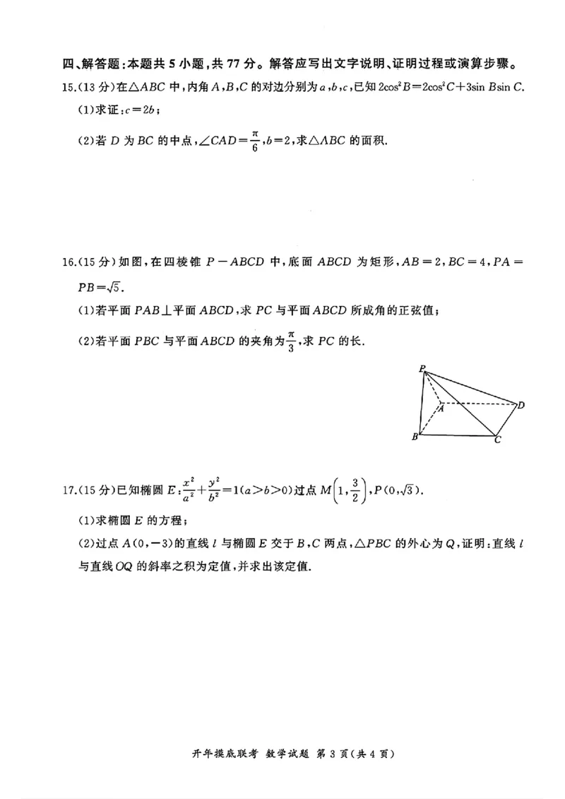 百师联盟2025届高三开年摸底联考数学A_2024-2025高三（6-6月题库）_2025年02月试卷_0217百师联盟2025届高三开年摸底联考（全科）_百师联盟2025届高三开年摸底联考数学