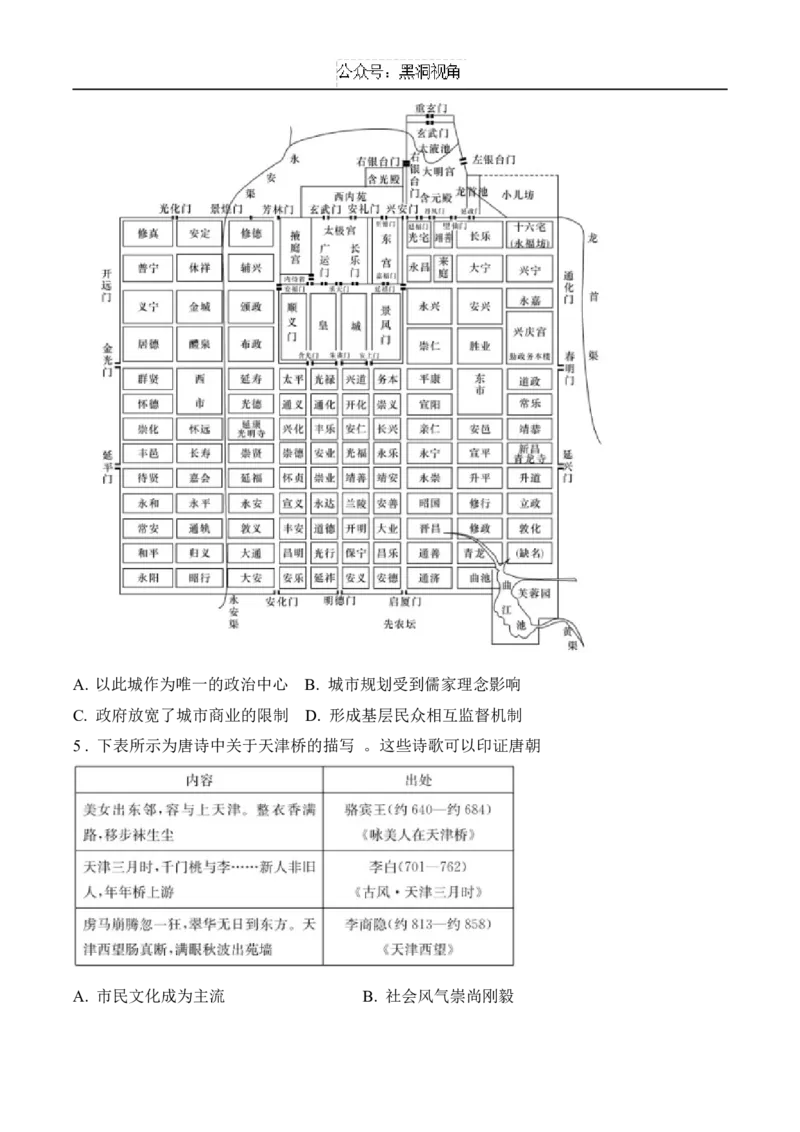 长沙市长郡中学2025届高三上学期第四次月考历史试卷（含部分解析）_2024-2025高三（6-6月题库）_2024年12月试卷_1231湖南省长郡中学2025届高三上学期月考试卷（四）（全科）