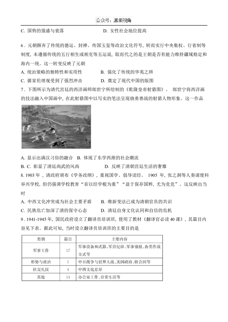 长沙市长郡中学2025届高三上学期第四次月考历史试卷（含部分解析）_2024-2025高三（6-6月题库）_2024年12月试卷_1231湖南省长郡中学2025届高三上学期月考试卷（四）（全科）